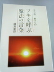 魔法の言葉.jpg